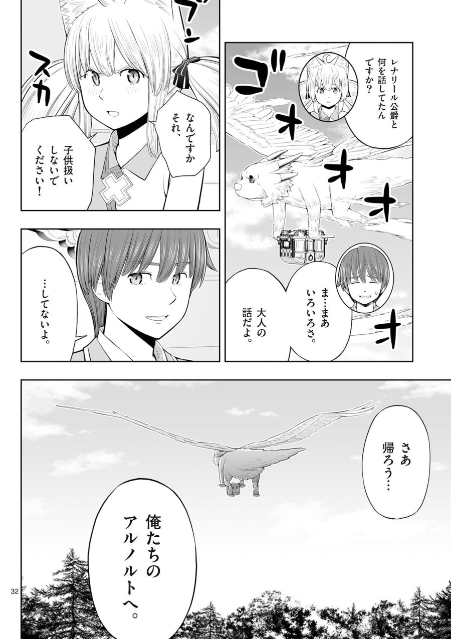 お菓子職人の成り上がり～天才パティシエの領地経営～ 第52話 - Page 32