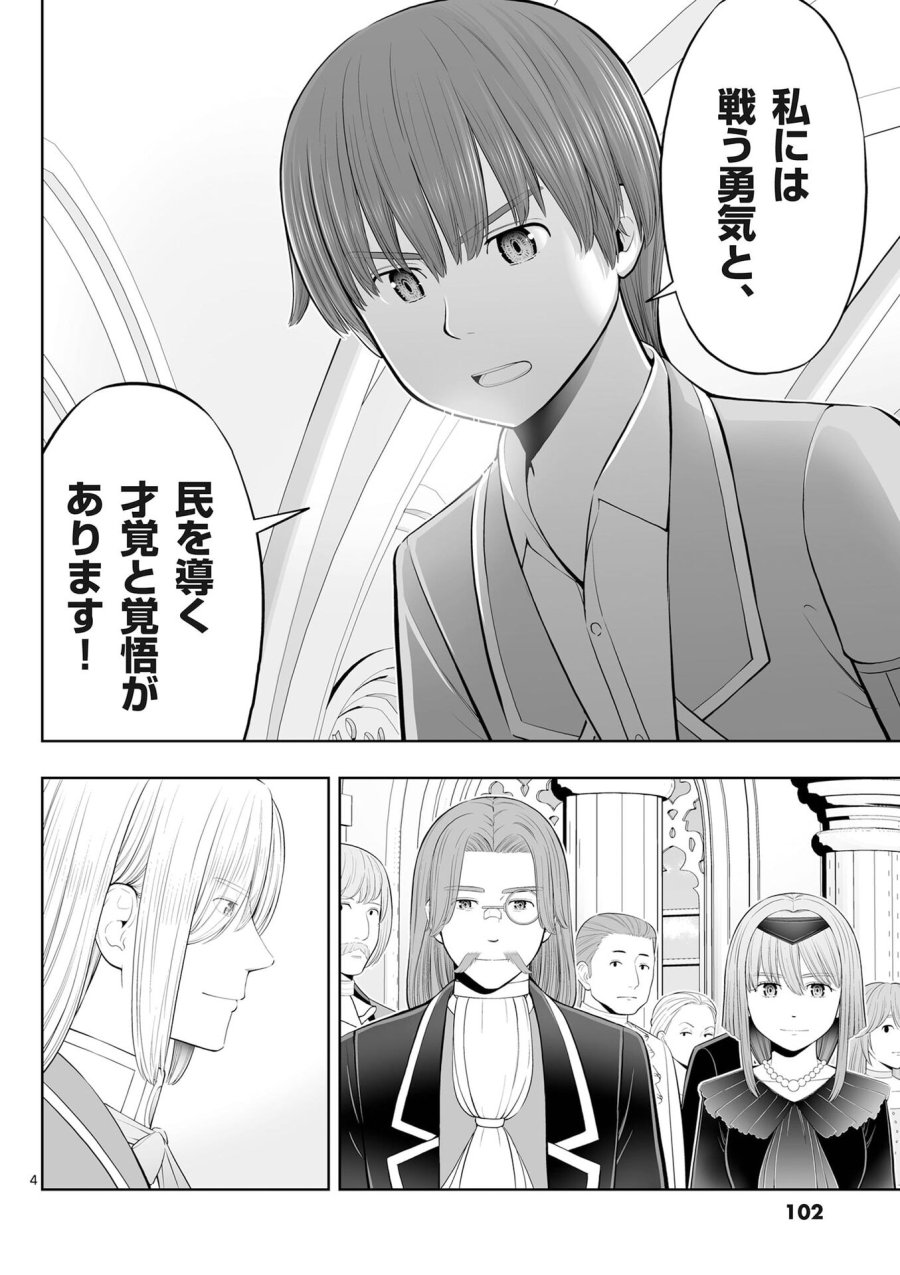 お菓子職人の成り上がり～天才パティシエの領地経営～ 第52話 - Page 4