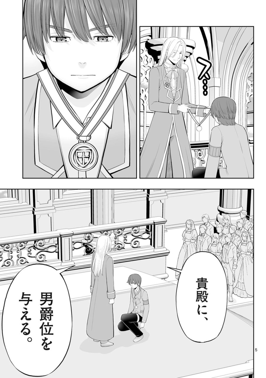 お菓子職人の成り上がり～天才パティシエの領地経営～ 第52話 - Page 5