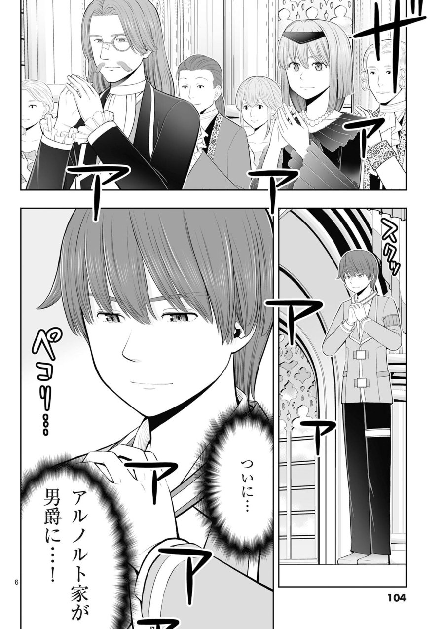 お菓子職人の成り上がり～天才パティシエの領地経営～ 第52話 - Page 6
