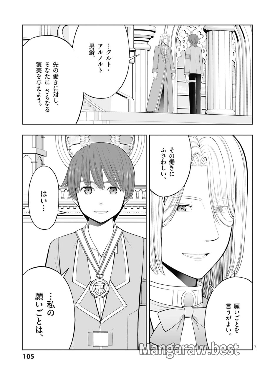 お菓子職人の成り上がり～天才パティシエの領地経営～ 第52話 - Page 7