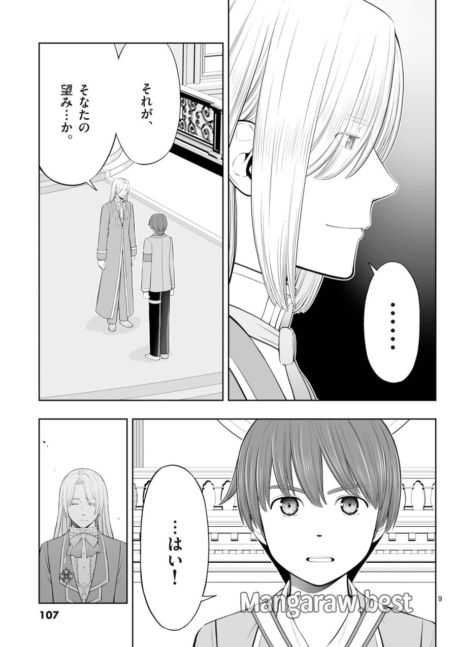 お菓子職人の成り上がり～天才パティシエの領地経営～ 第52話 - Page 9
