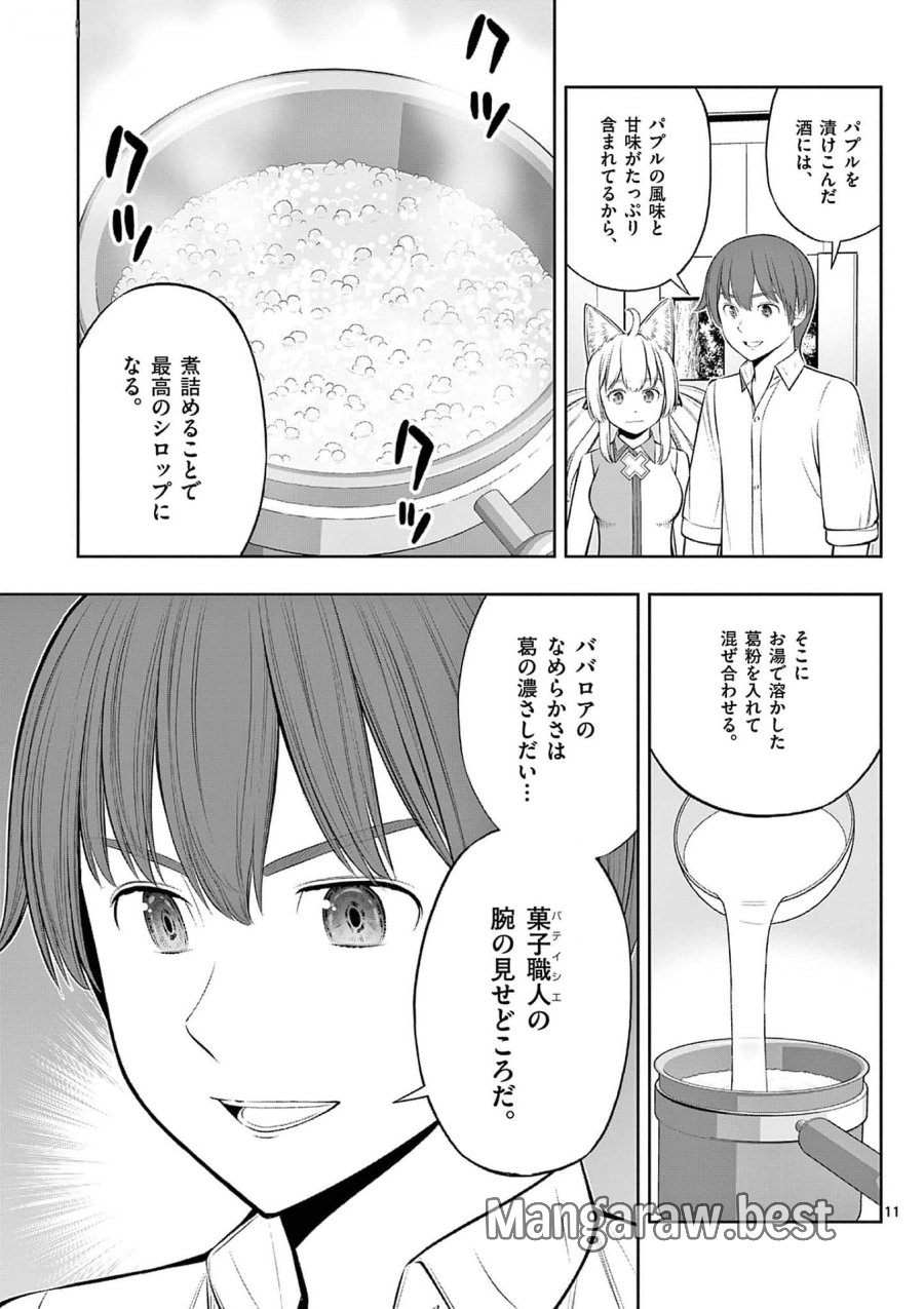 お菓子職人の成り上がり～天才パティシエの領地経営～ 第36話 - Page 11