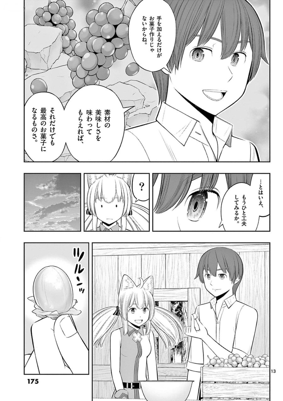 お菓子職人の成り上がり～天才パティシエの領地経営～ 第36話 - Page 13