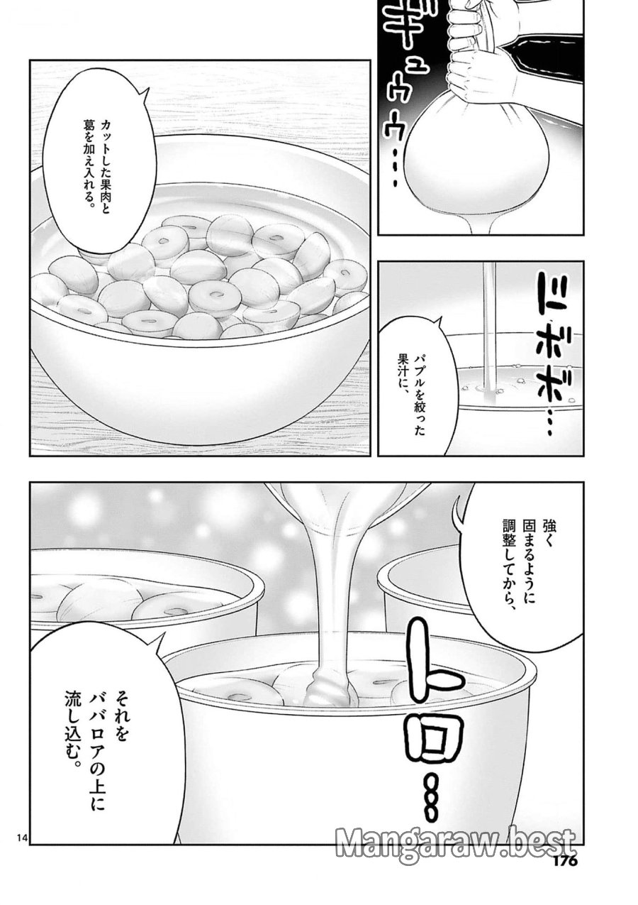 お菓子職人の成り上がり～天才パティシエの領地経営～ 第36話 - Page 14