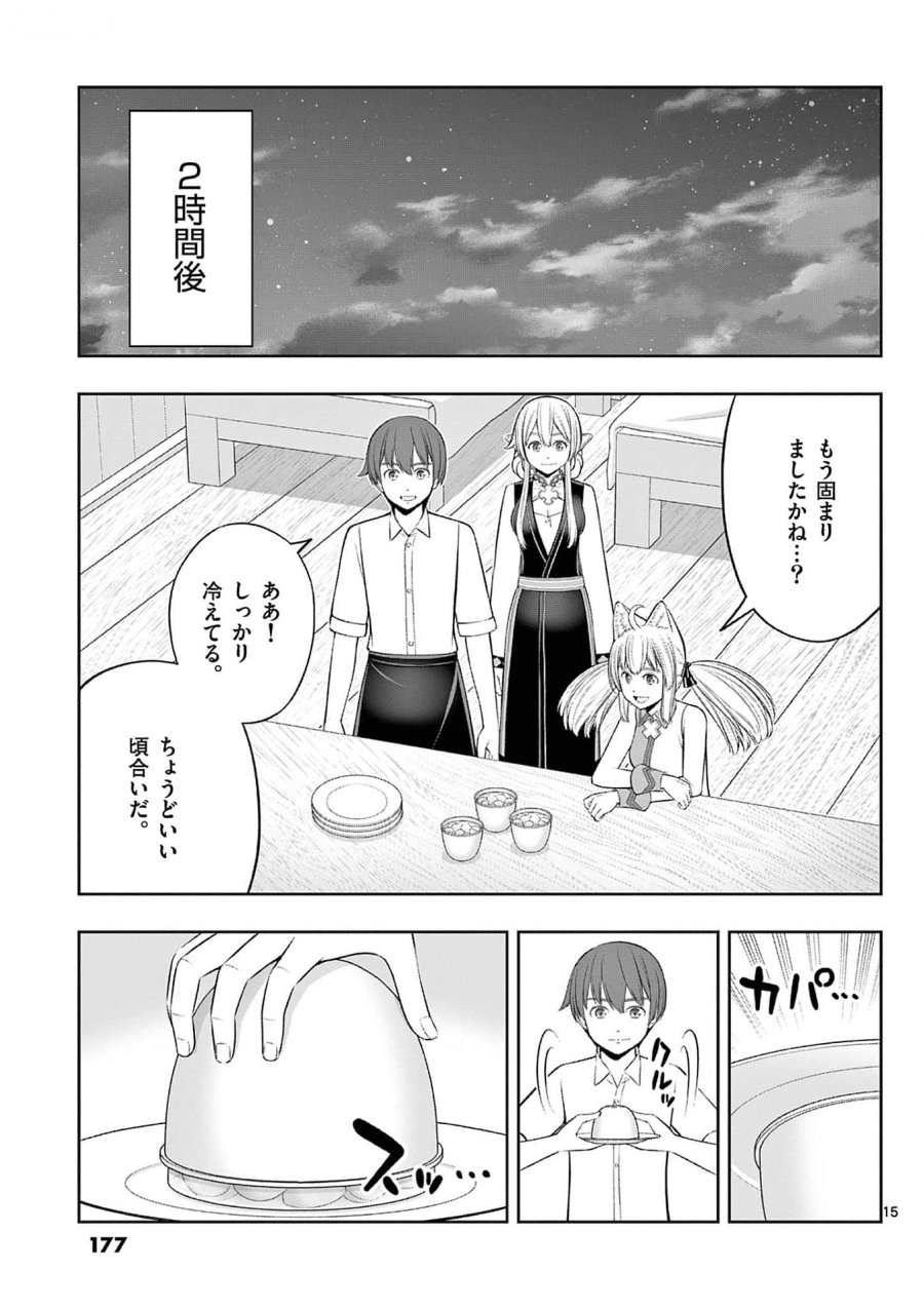 お菓子職人の成り上がり～天才パティシエの領地経営～ 第36話 - Page 15