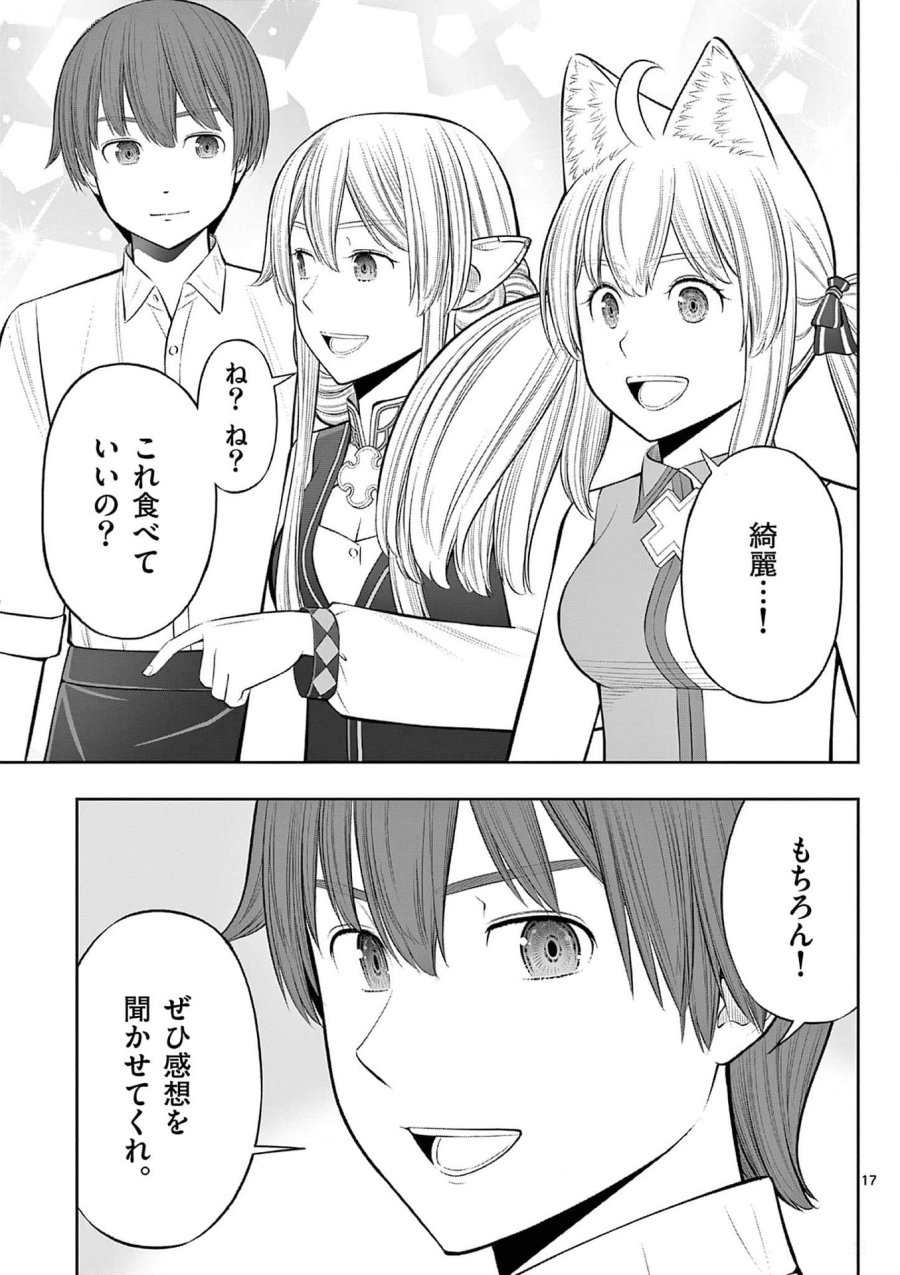 お菓子職人の成り上がり～天才パティシエの領地経営～ 第36話 - Page 17