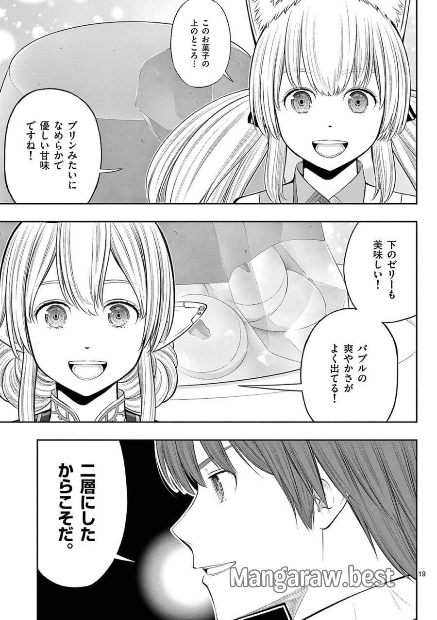 お菓子職人の成り上がり～天才パティシエの領地経営～ 第36話 - Page 19