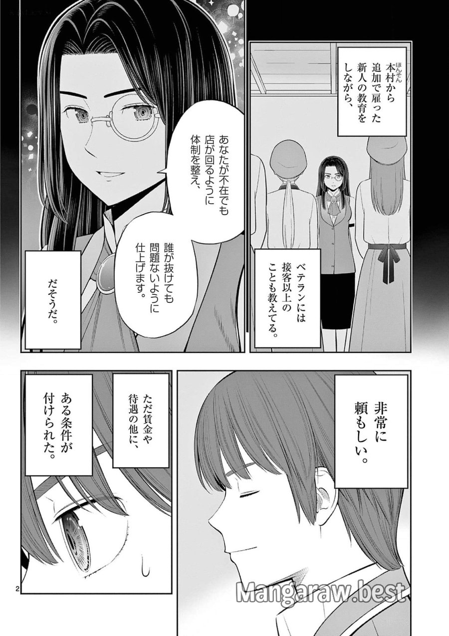お菓子職人の成り上がり～天才パティシエの領地経営～ 第36話 - Page 2