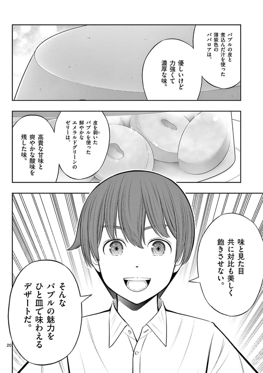 お菓子職人の成り上がり～天才パティシエの領地経営～ 第36話 - Page 20