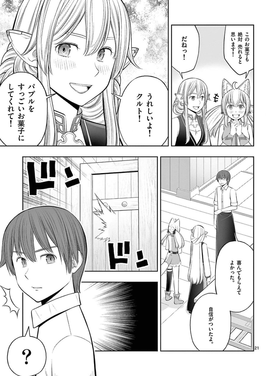 お菓子職人の成り上がり～天才パティシエの領地経営～ 第36話 - Page 21