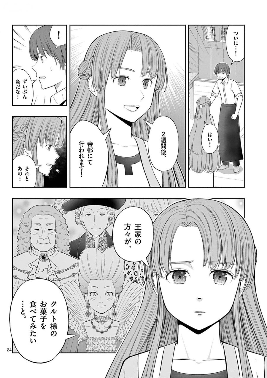 お菓子職人の成り上がり～天才パティシエの領地経営～ 第36話 - Page 24