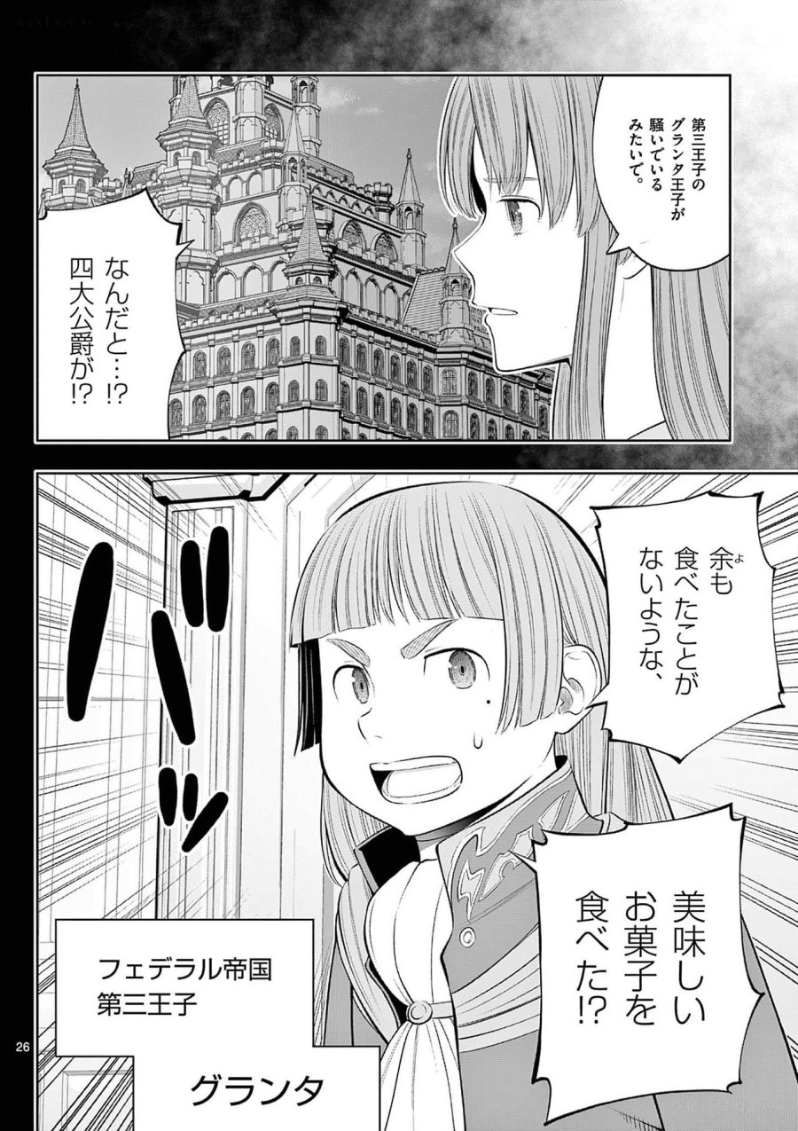 お菓子職人の成り上がり～天才パティシエの領地経営～ 第36話 - Page 26