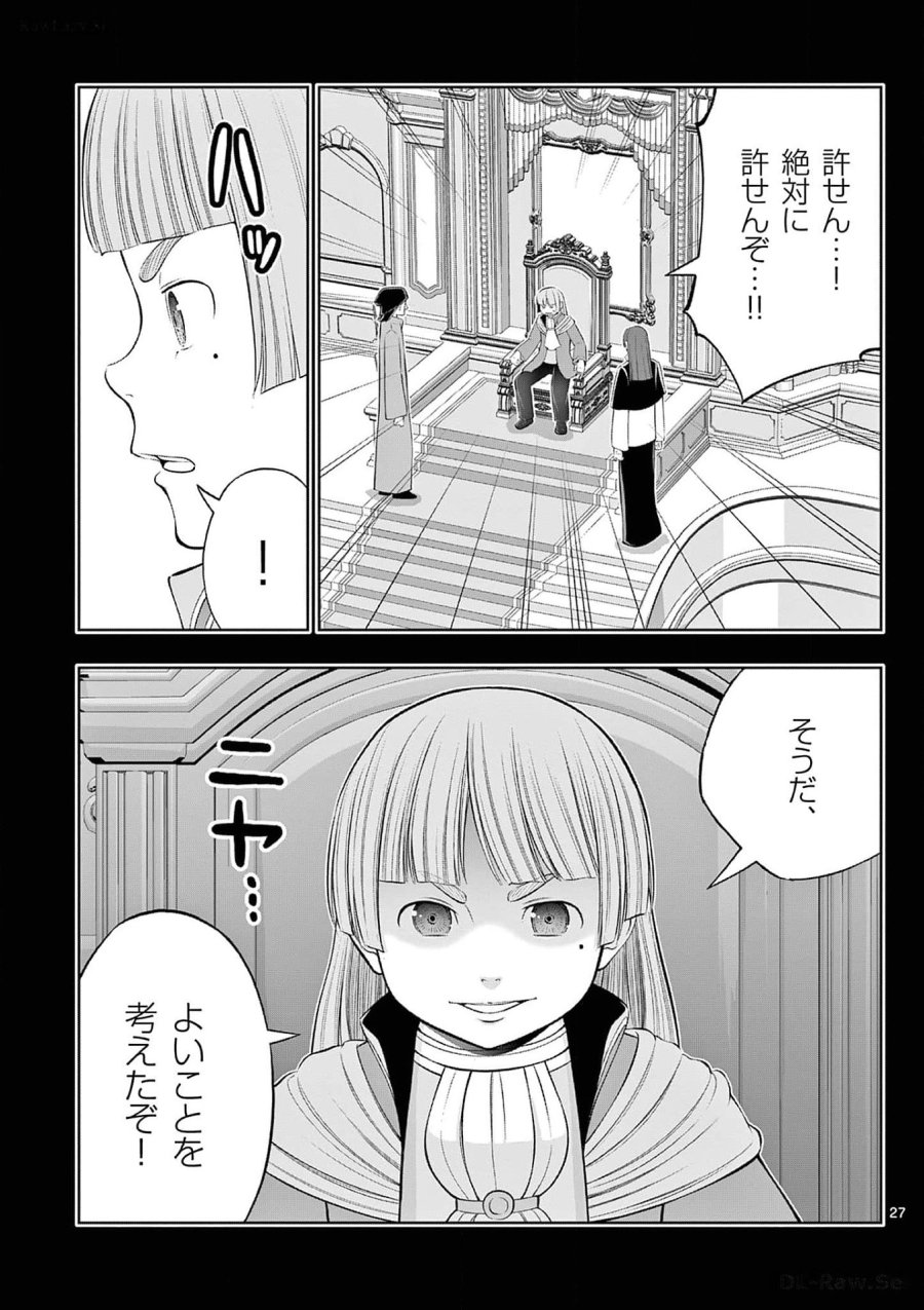 お菓子職人の成り上がり～天才パティシエの領地経営～ 第36話 - Page 27