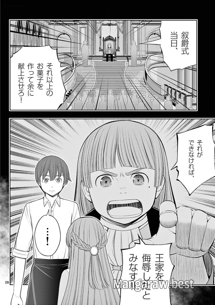 お菓子職人の成り上がり～天才パティシエの領地経営～ 第36話 - Page 28