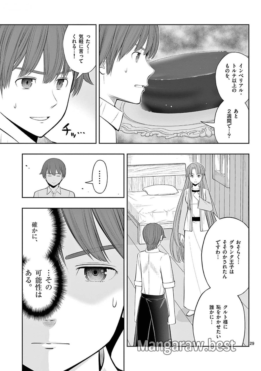 お菓子職人の成り上がり～天才パティシエの領地経営～ 第36話 - Page 29