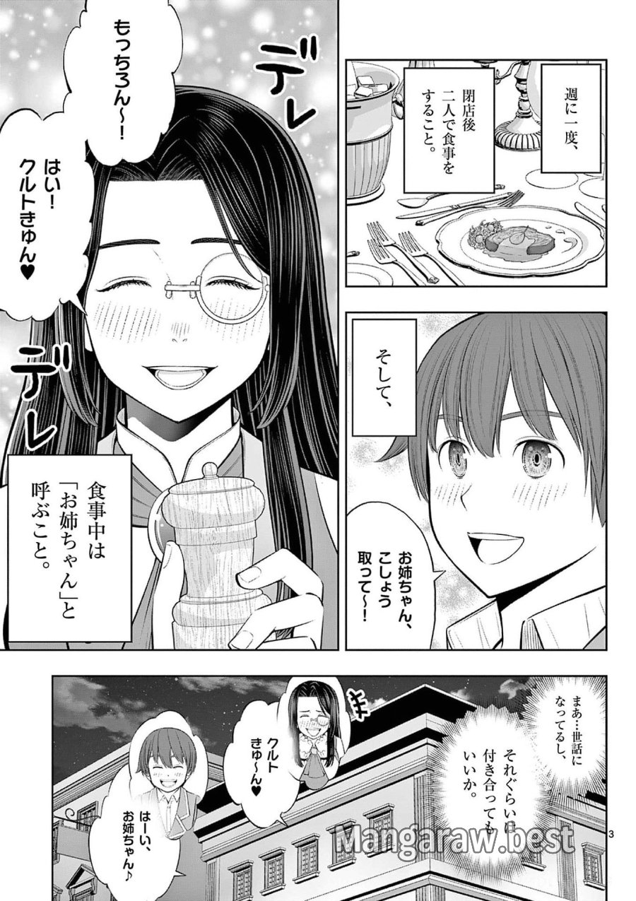 お菓子職人の成り上がり～天才パティシエの領地経営～ 第36話 - Page 3