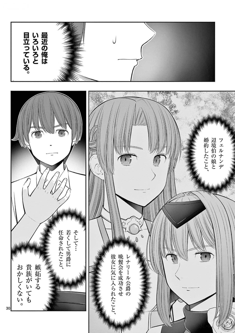 お菓子職人の成り上がり～天才パティシエの領地経営～ 第36話 - Page 30