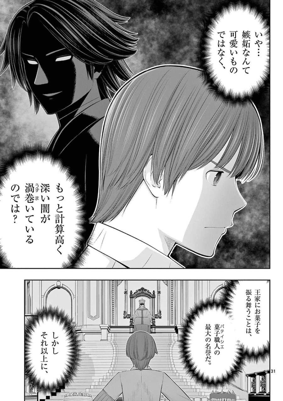 お菓子職人の成り上がり～天才パティシエの領地経営～ 第36話 - Page 31