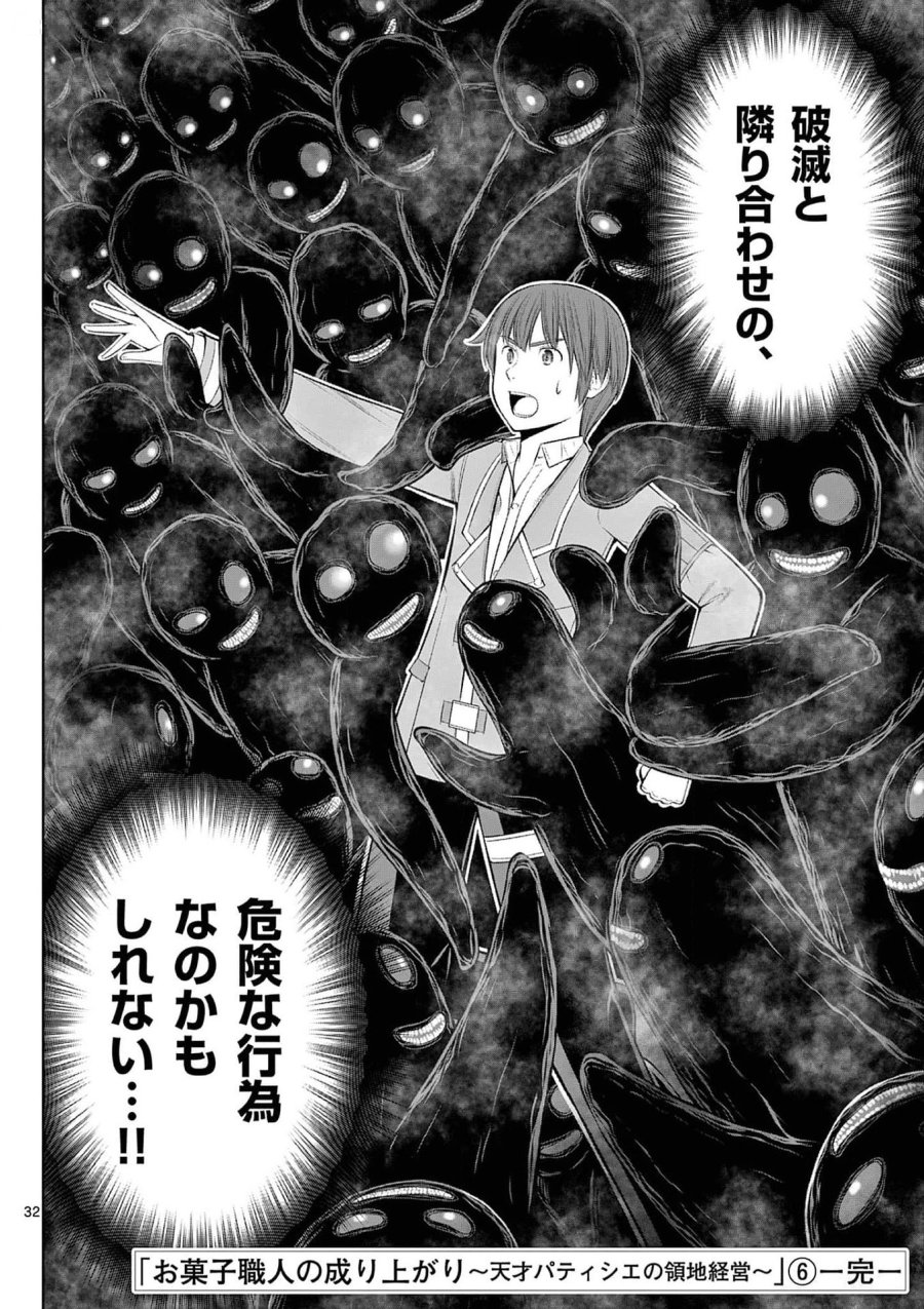お菓子職人の成り上がり～天才パティシエの領地経営～ 第36話 - Page 32