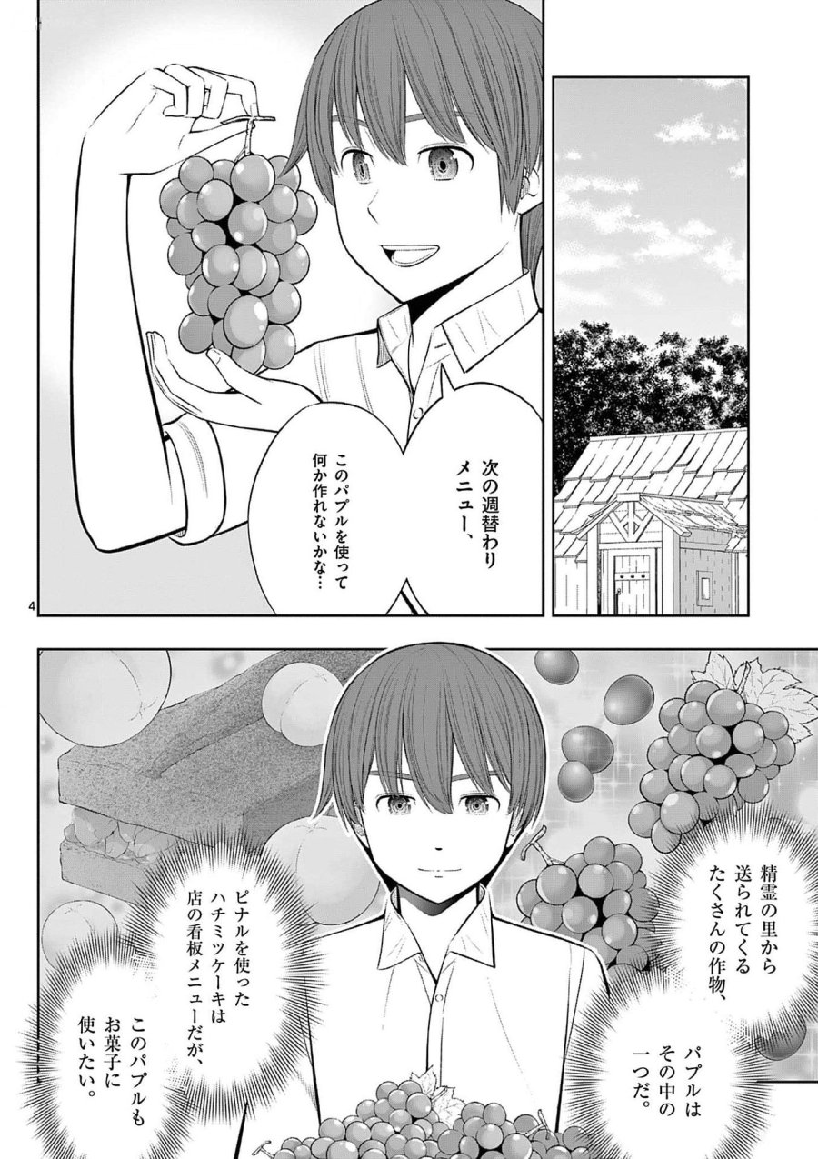 お菓子職人の成り上がり～天才パティシエの領地経営～ 第36話 - Page 4