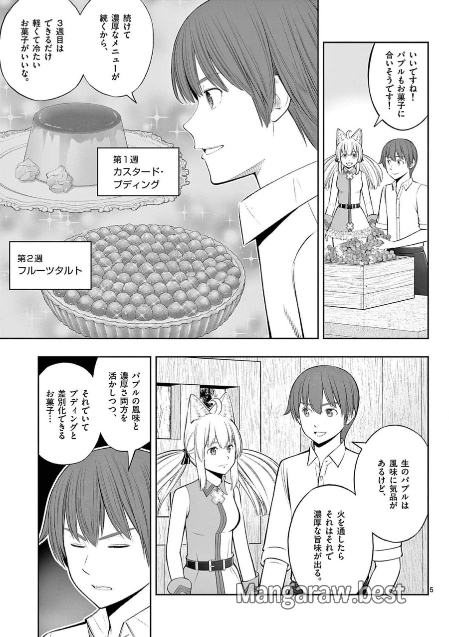 お菓子職人の成り上がり～天才パティシエの領地経営～ 第36話 - Page 5
