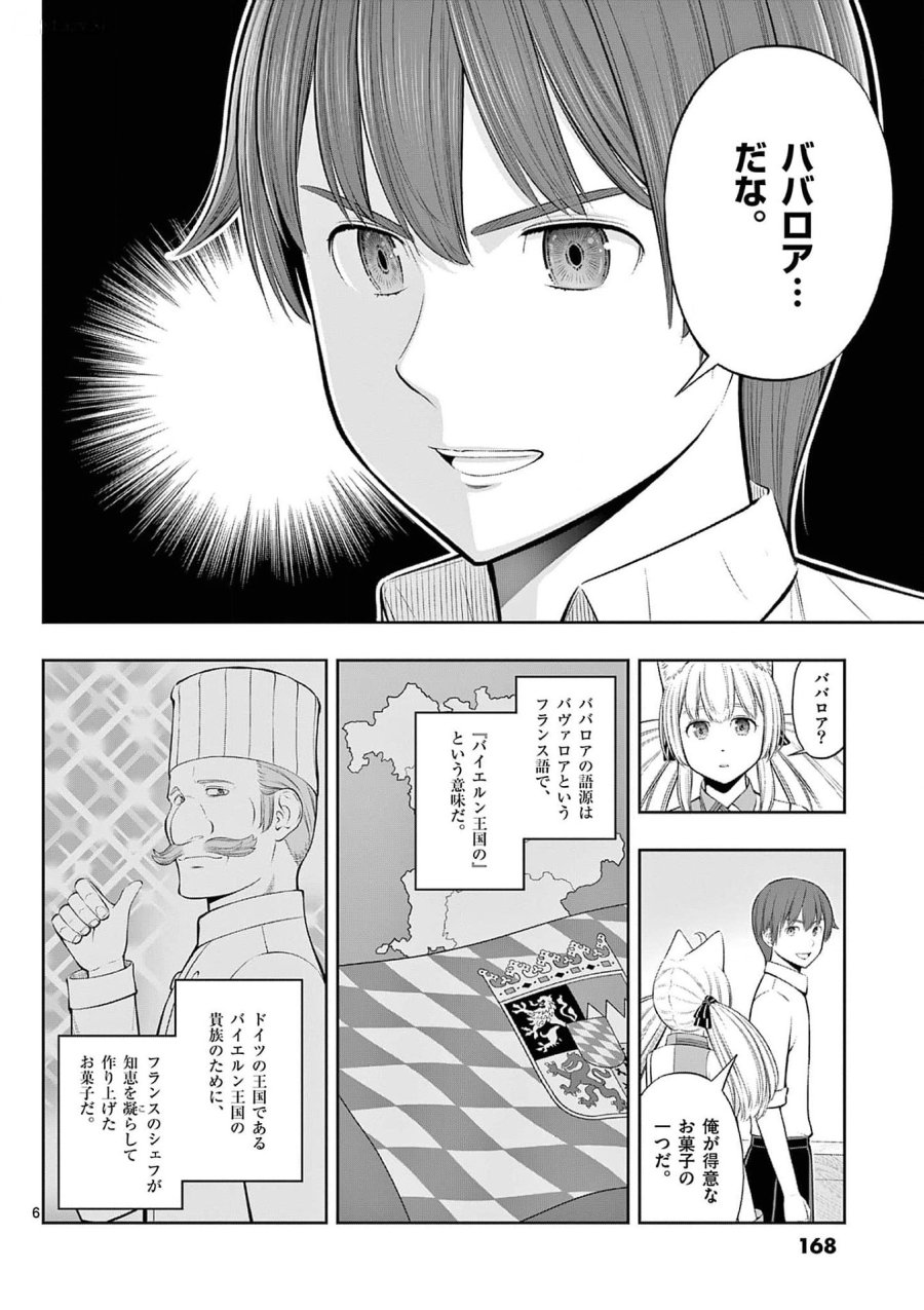 お菓子職人の成り上がり～天才パティシエの領地経営～ 第36話 - Page 6