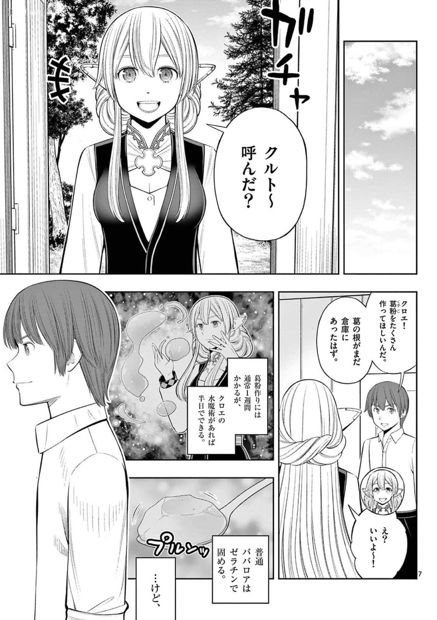 お菓子職人の成り上がり～天才パティシエの領地経営～ 第36話 - Page 7