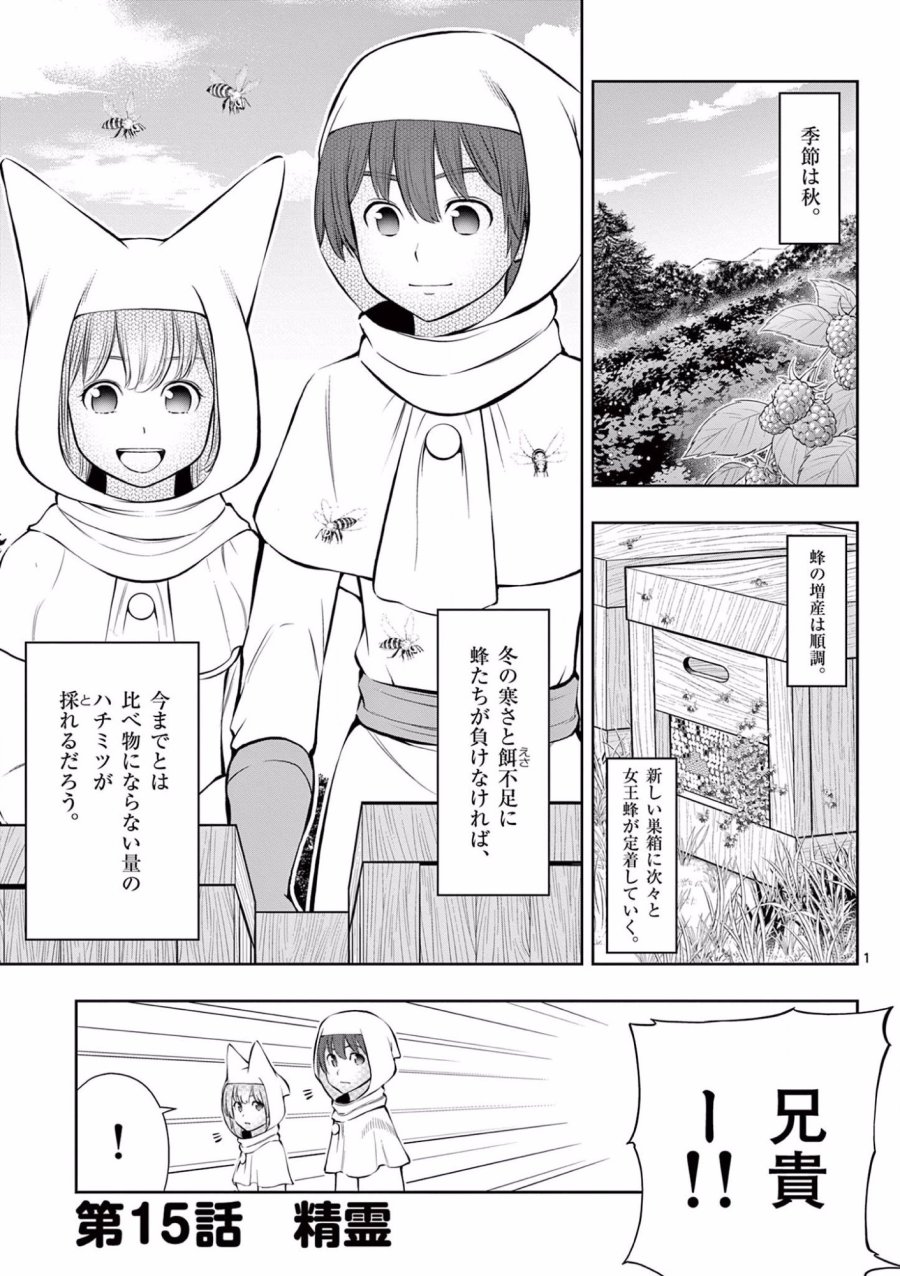 お菓子職人の成り上がり～天才パティシエの領地経営～ 第15話 - Page 1