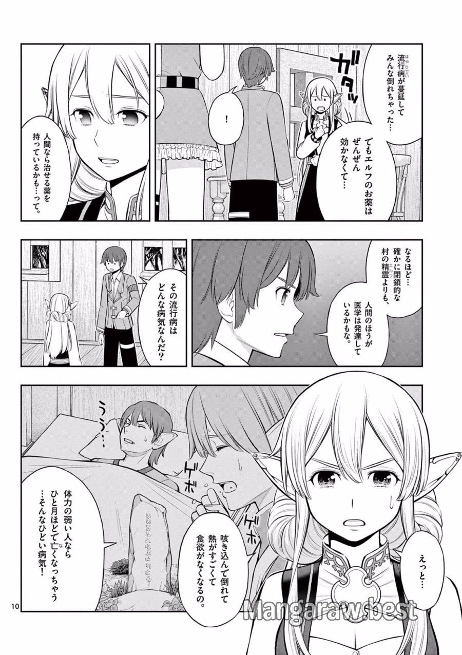 お菓子職人の成り上がり～天才パティシエの領地経営～ 第15話 - Page 10