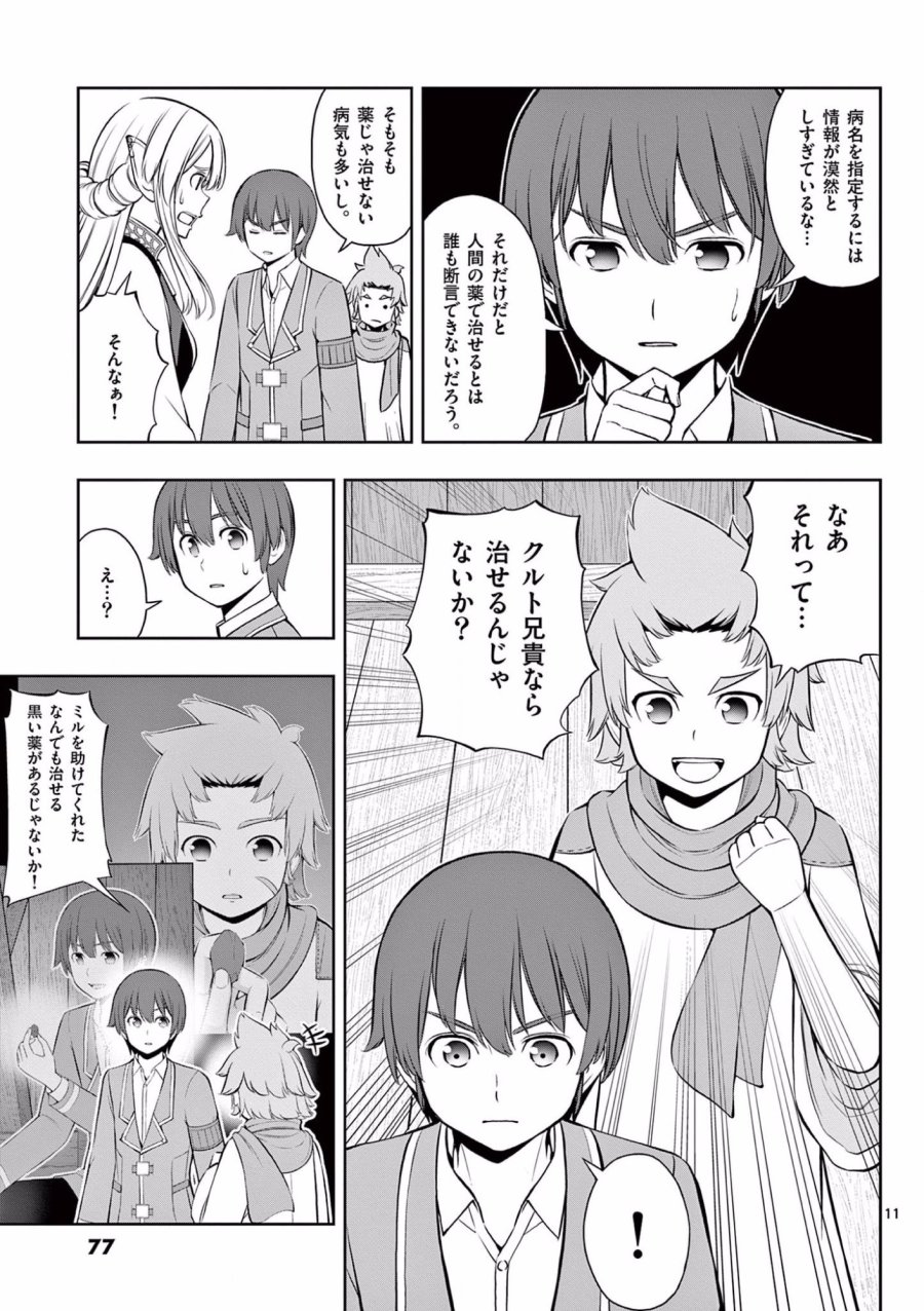 お菓子職人の成り上がり～天才パティシエの領地経営～ 第15話 - Page 11
