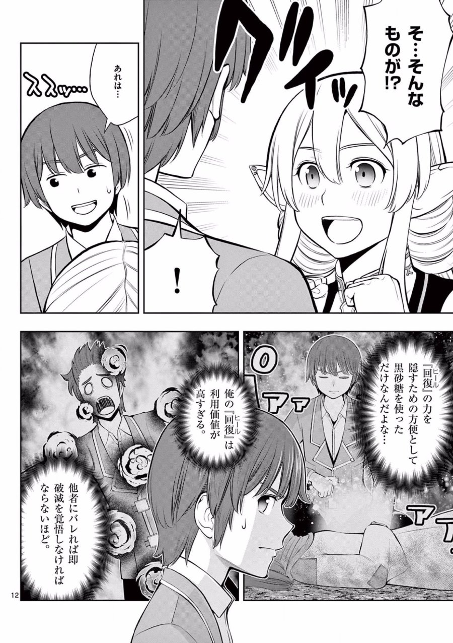 お菓子職人の成り上がり～天才パティシエの領地経営～ 第15話 - Page 12