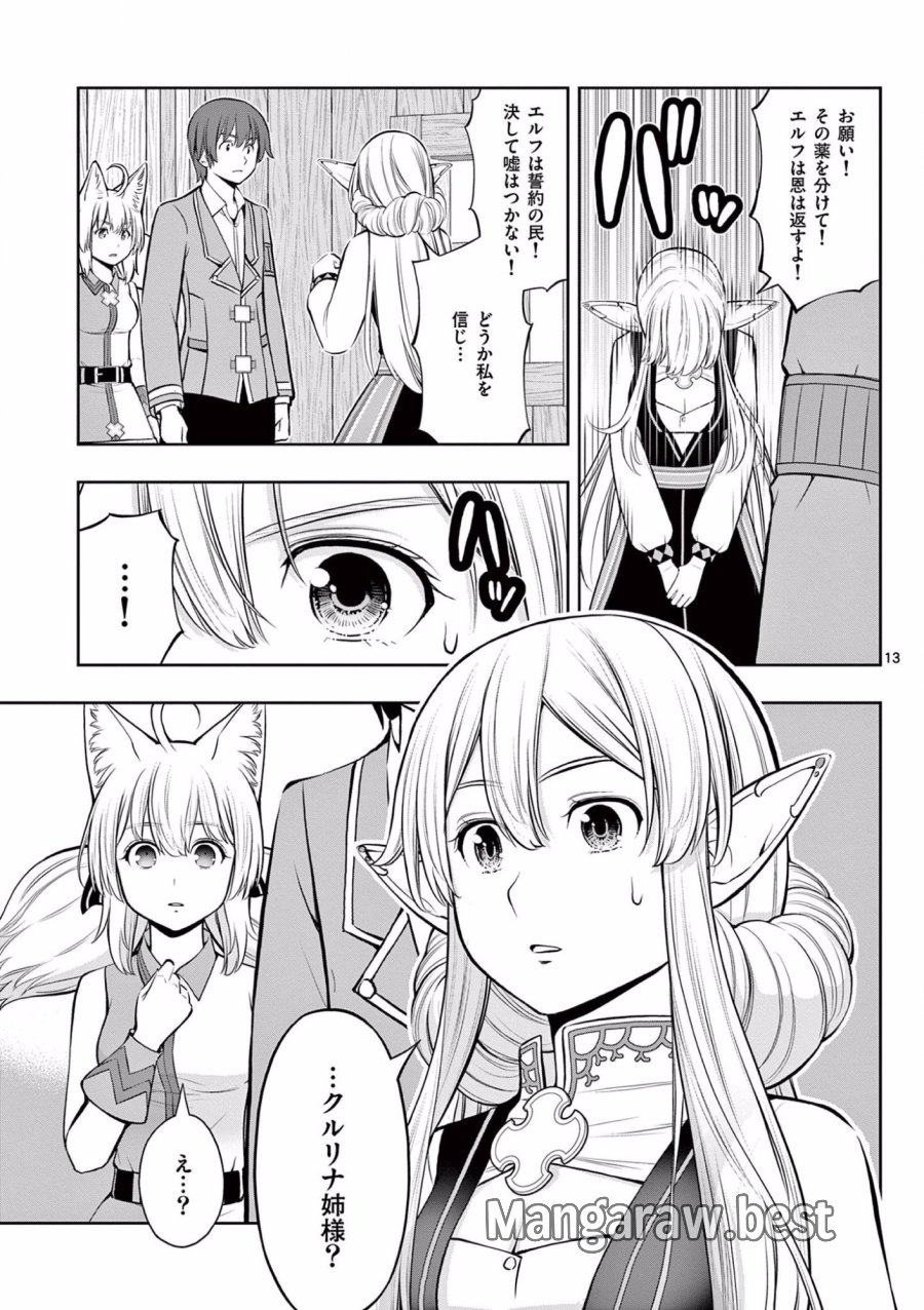 お菓子職人の成り上がり～天才パティシエの領地経営～ 第15話 - Page 13