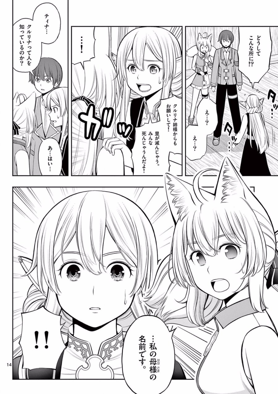 お菓子職人の成り上がり～天才パティシエの領地経営～ 第15話 - Page 14