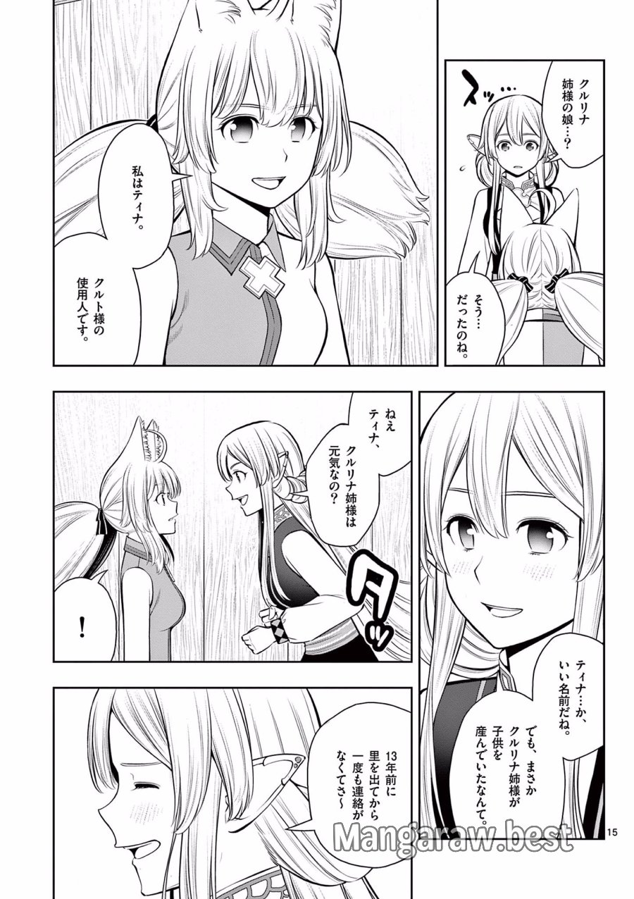 お菓子職人の成り上がり～天才パティシエの領地経営～ 第15話 - Page 15