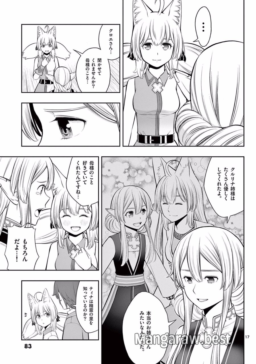 お菓子職人の成り上がり～天才パティシエの領地経営～ 第15話 - Page 17