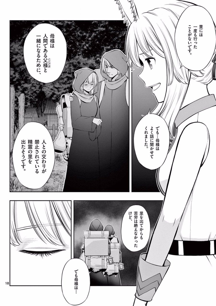 お菓子職人の成り上がり～天才パティシエの領地経営～ 第15話 - Page 18