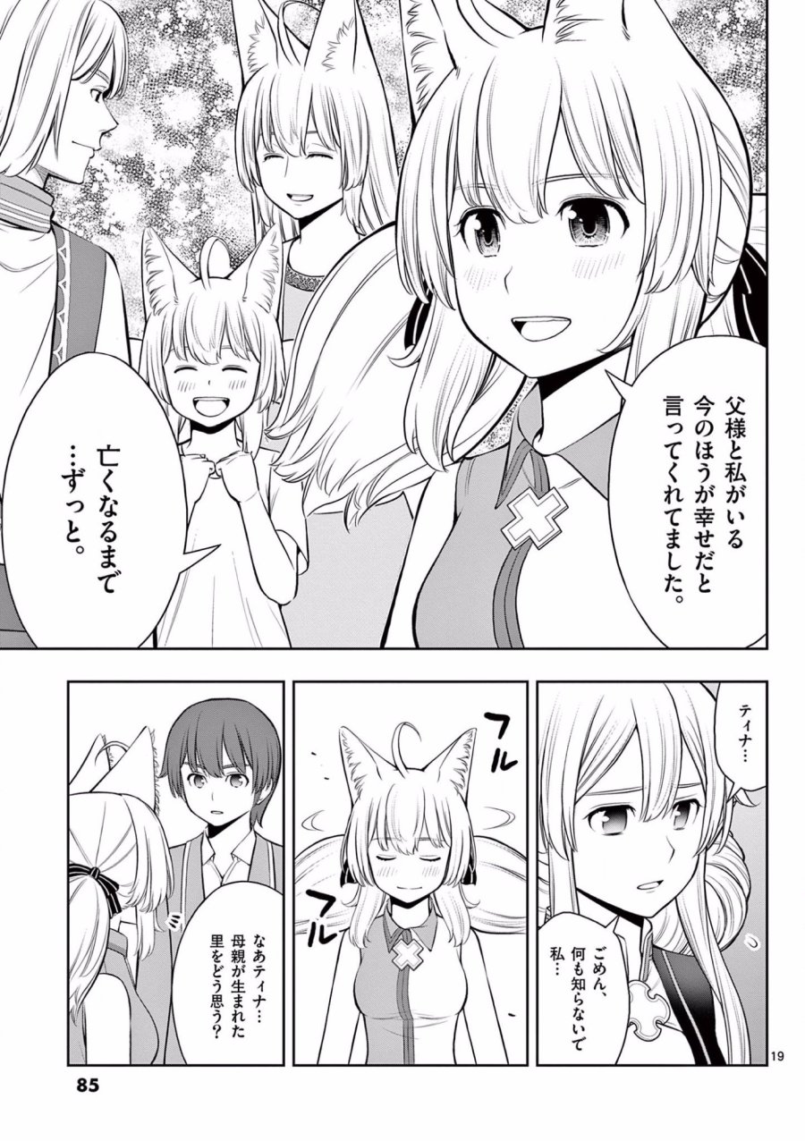 お菓子職人の成り上がり～天才パティシエの領地経営～ 第15話 - Page 19