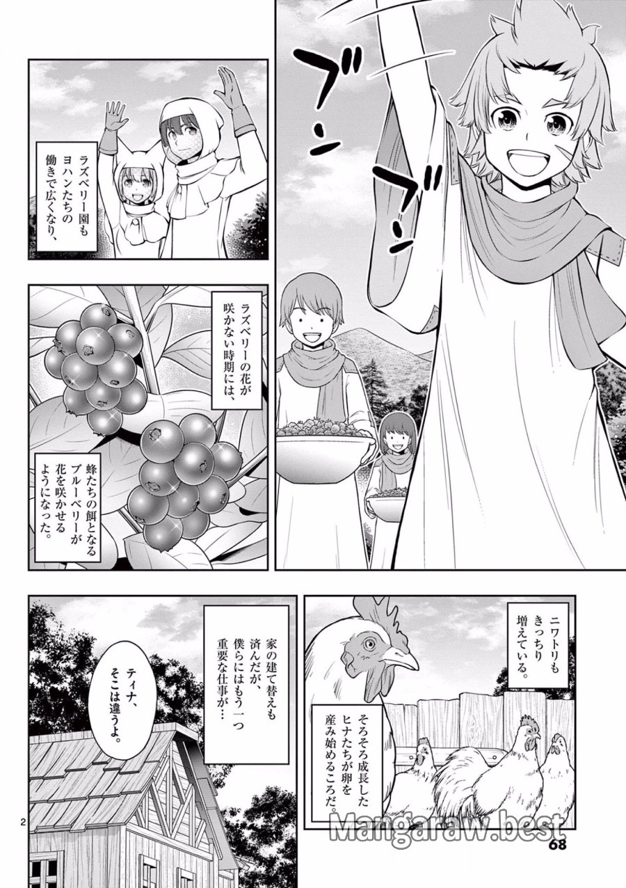 お菓子職人の成り上がり～天才パティシエの領地経営～ 第15話 - Page 2