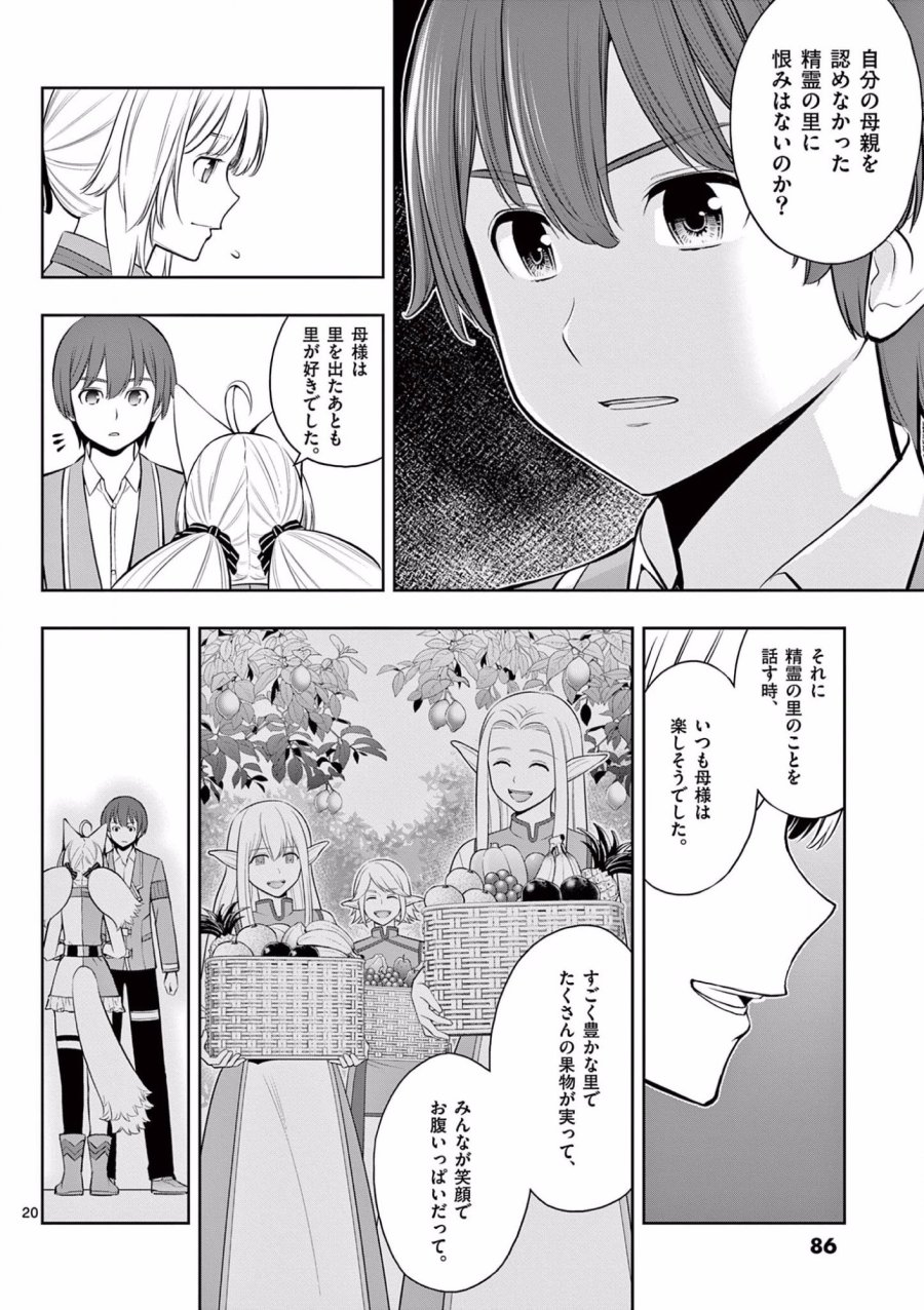 お菓子職人の成り上がり～天才パティシエの領地経営～ 第15話 - Page 20