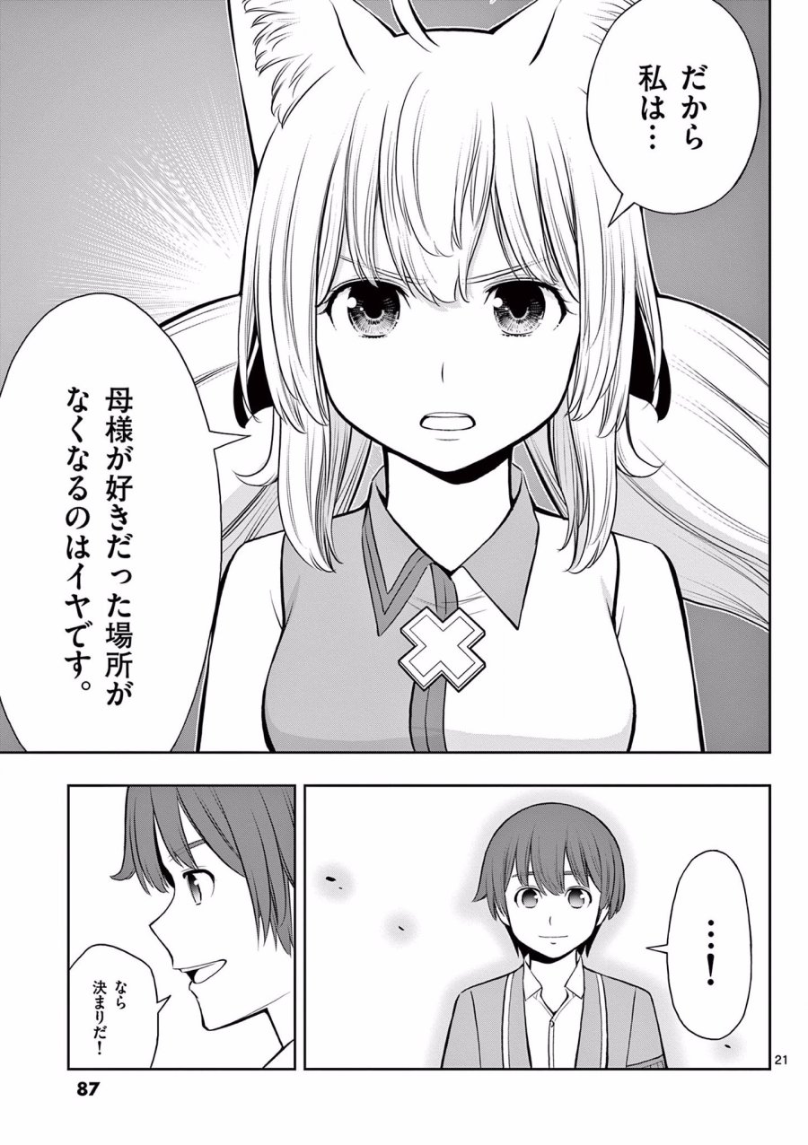 お菓子職人の成り上がり～天才パティシエの領地経営～ 第15話 - Page 21