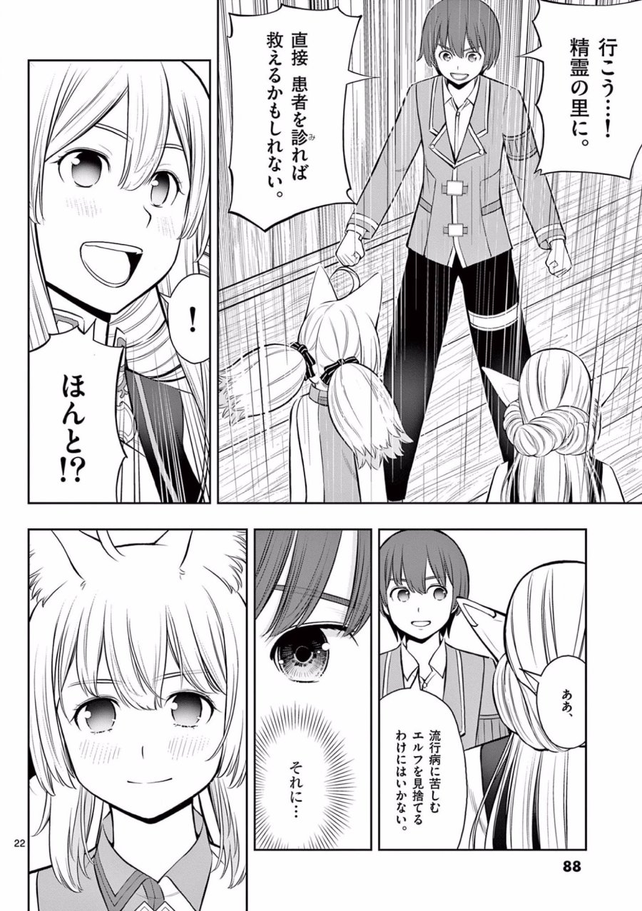 お菓子職人の成り上がり～天才パティシエの領地経営～ 第15話 - Page 22