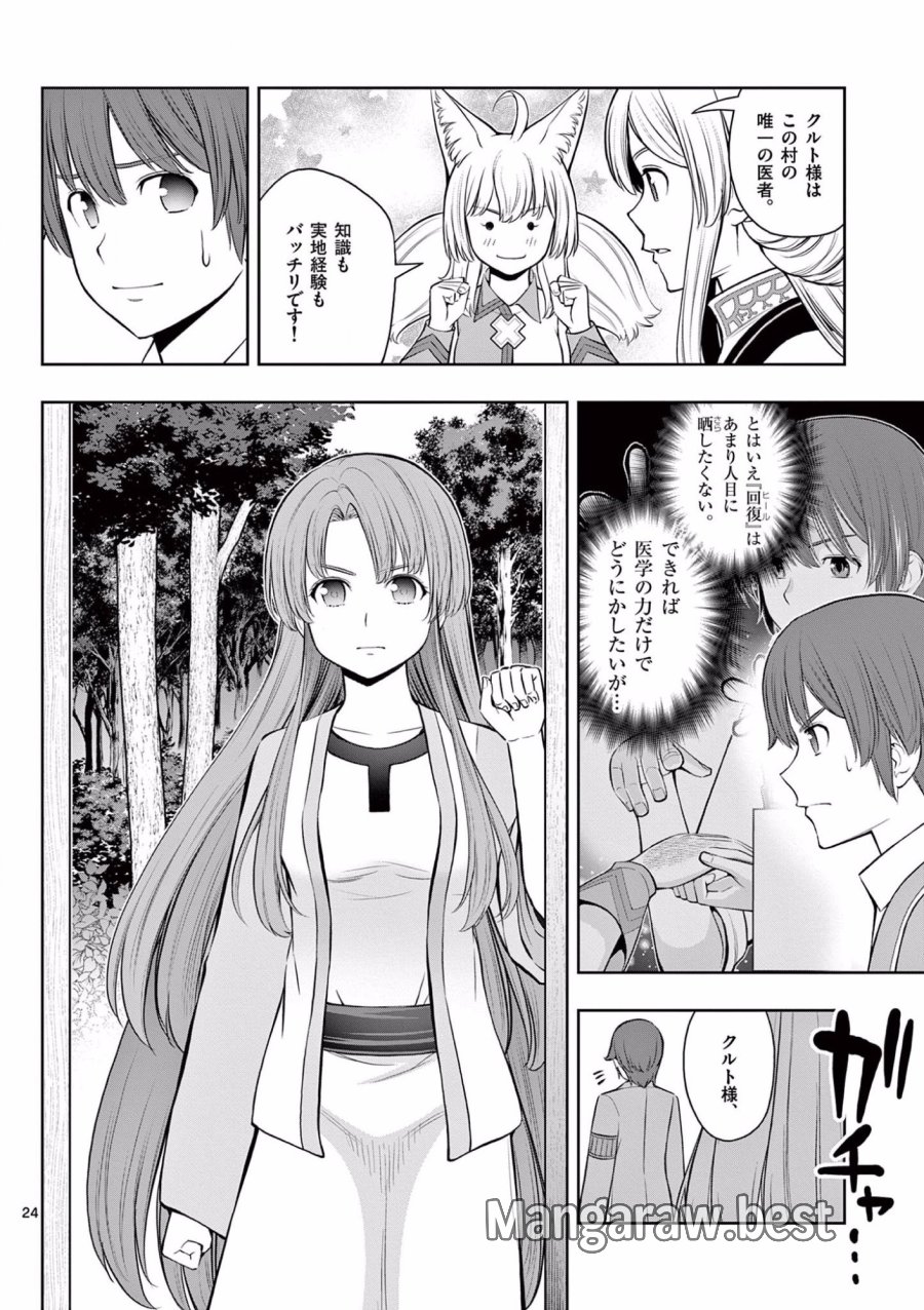 お菓子職人の成り上がり～天才パティシエの領地経営～ 第15話 - Page 24
