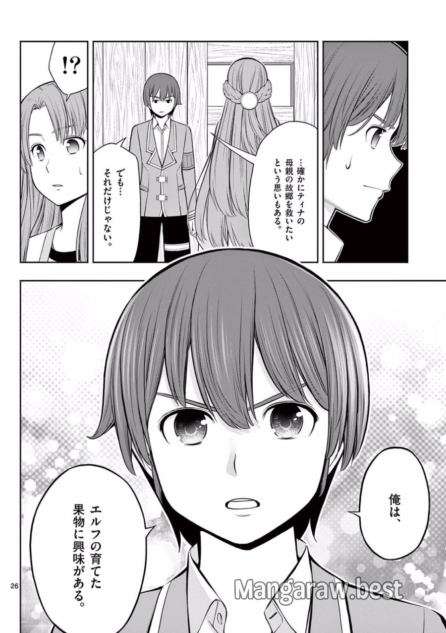 お菓子職人の成り上がり～天才パティシエの領地経営～ 第15話 - Page 26