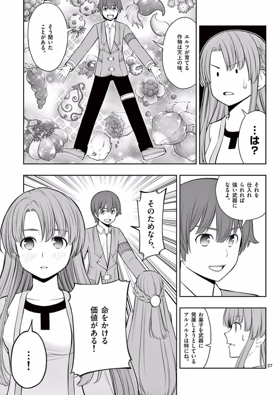 お菓子職人の成り上がり～天才パティシエの領地経営～ 第15話 - Page 27