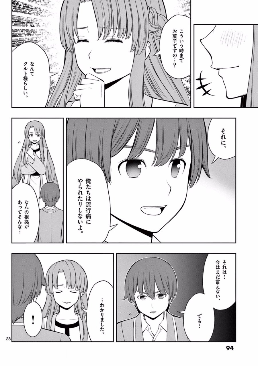お菓子職人の成り上がり～天才パティシエの領地経営～ 第15話 - Page 28
