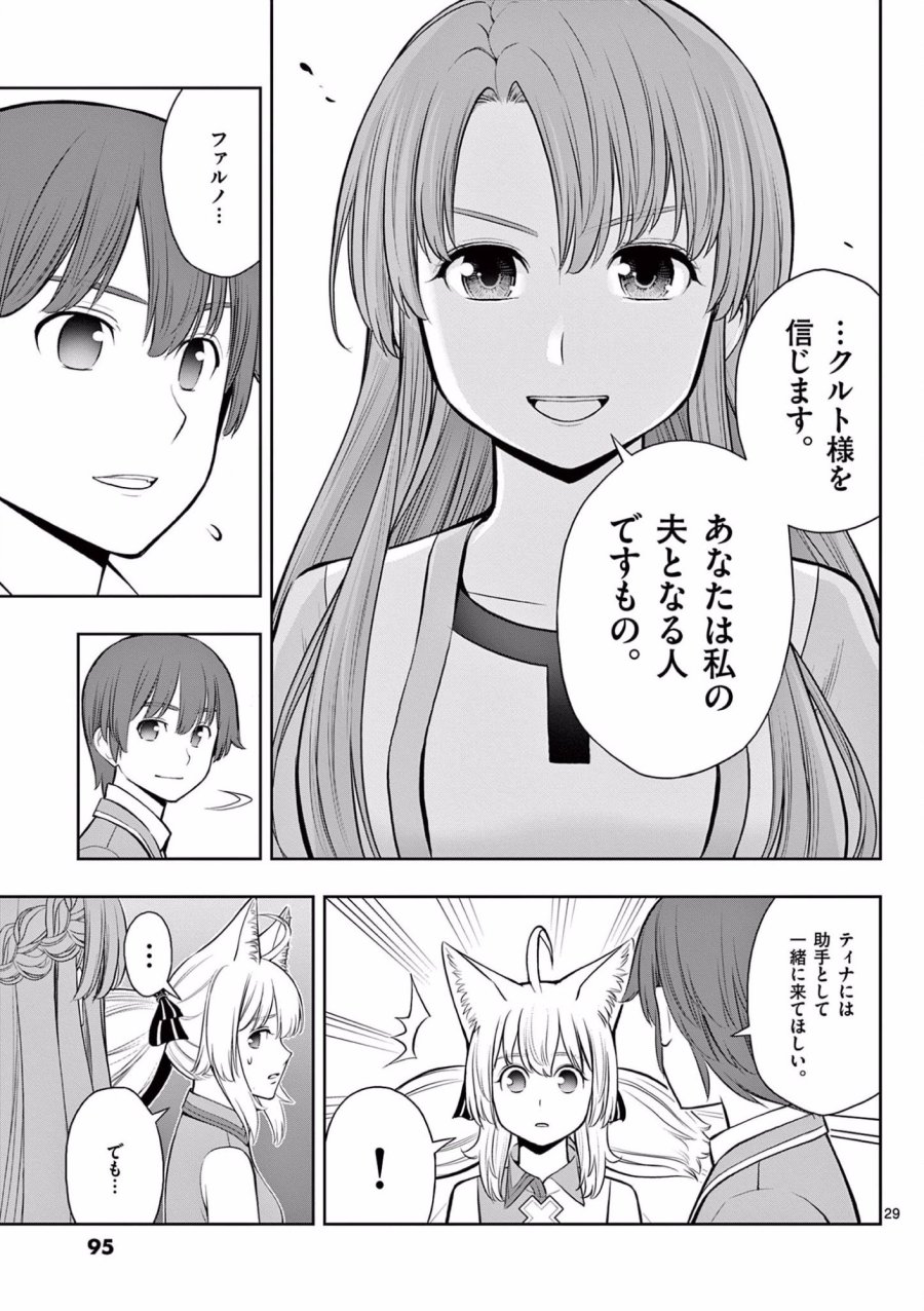 お菓子職人の成り上がり～天才パティシエの領地経営～ 第15話 - Page 29
