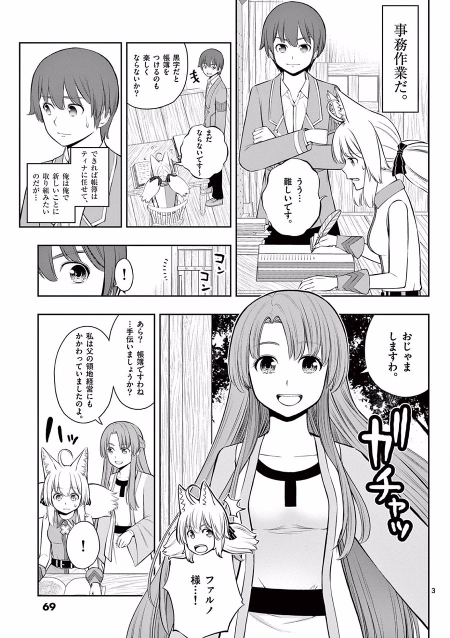お菓子職人の成り上がり～天才パティシエの領地経営～ 第15話 - Page 3