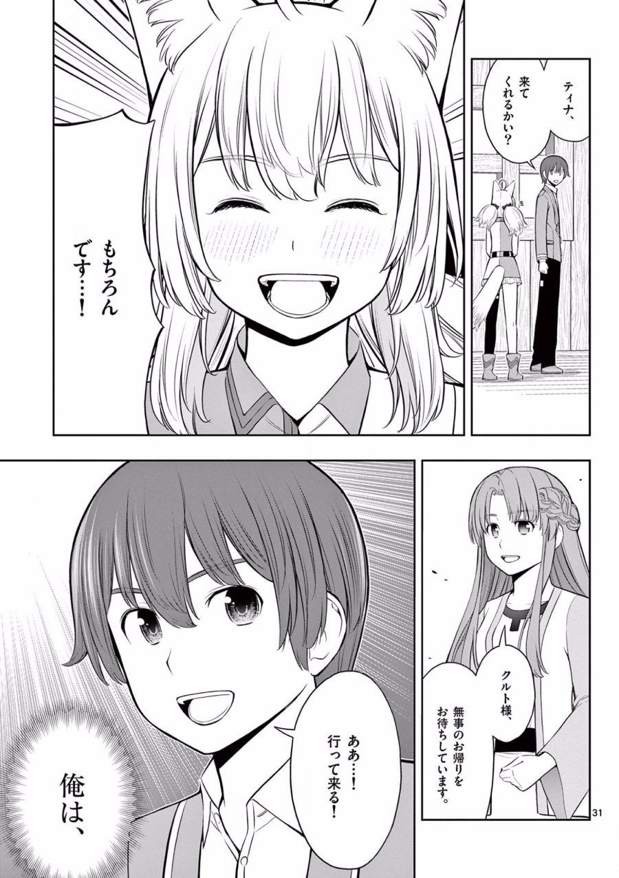 お菓子職人の成り上がり～天才パティシエの領地経営～ 第15話 - Page 31