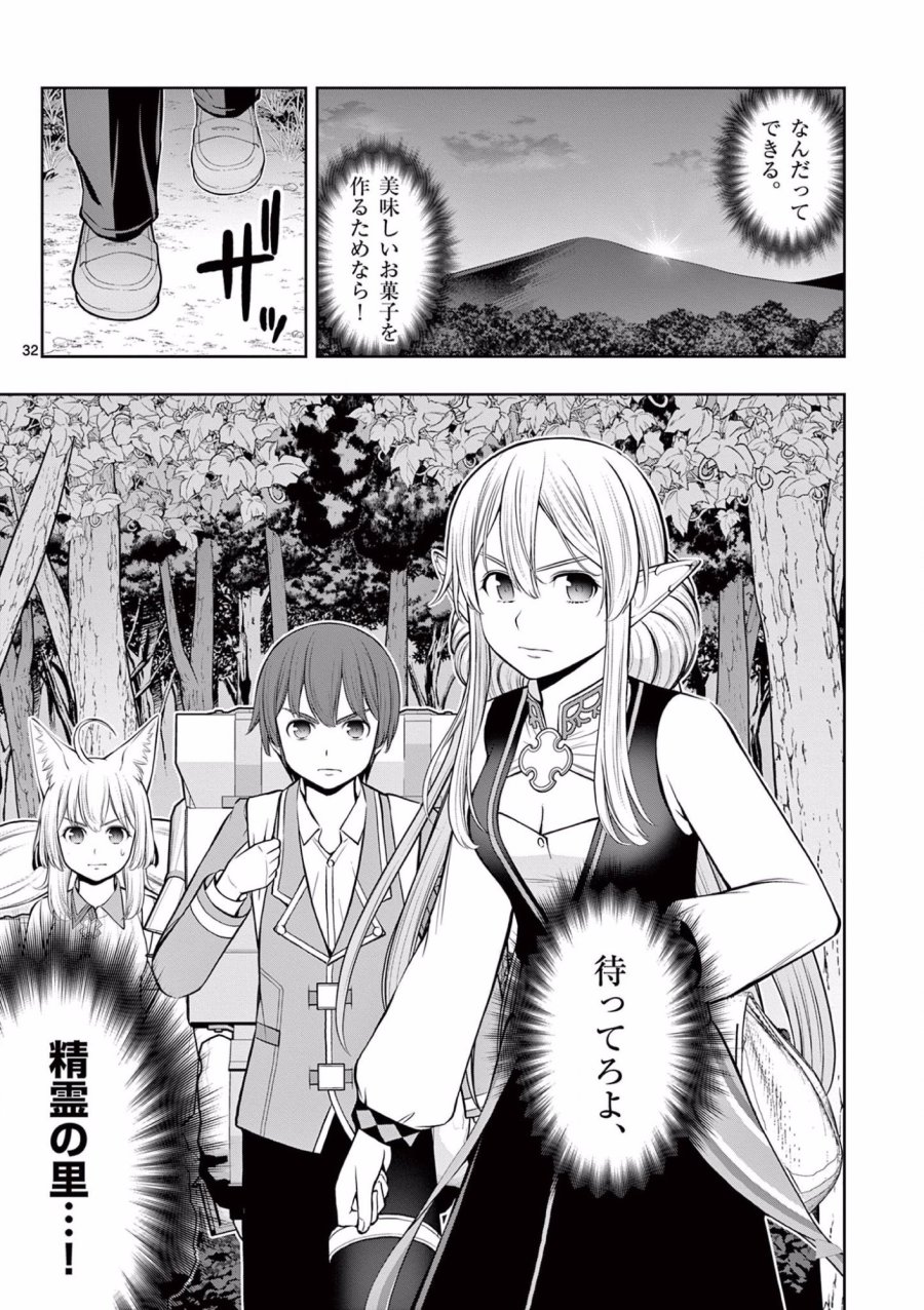 お菓子職人の成り上がり～天才パティシエの領地経営～ 第15話 - Page 32